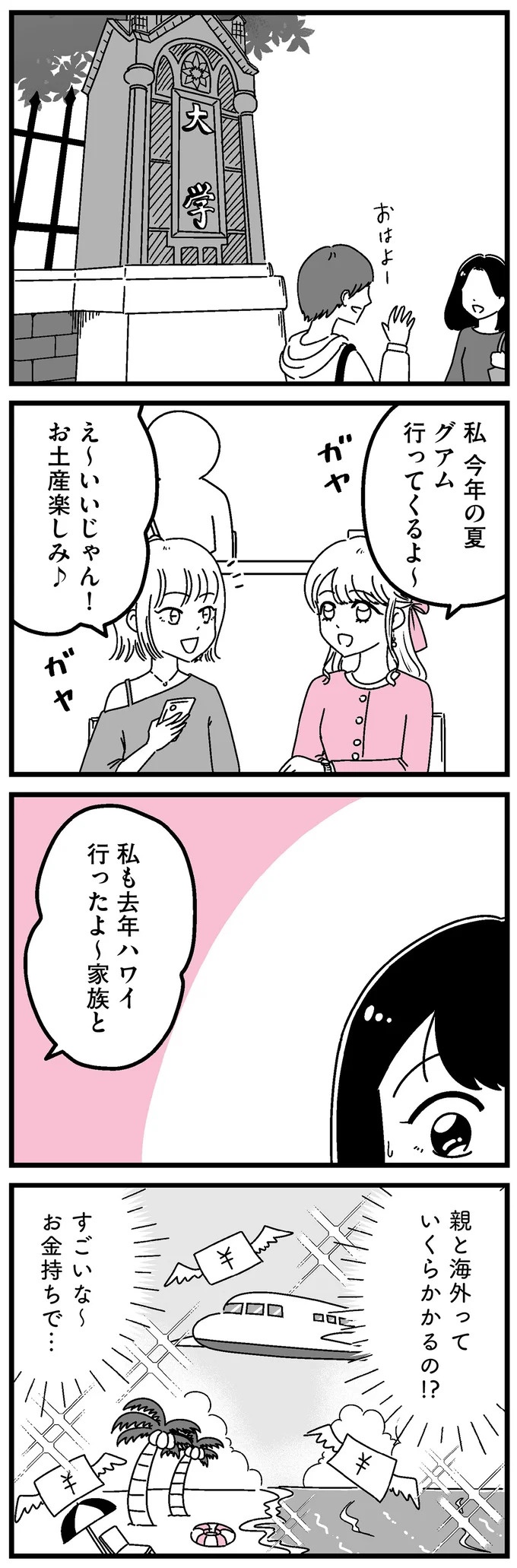 「あの時誘いにのらなければ」かつて若くて美しかった女子(31歳)の「変わり果てた姿」／人生もっとうまくやれたのに（画像27/226枚目）