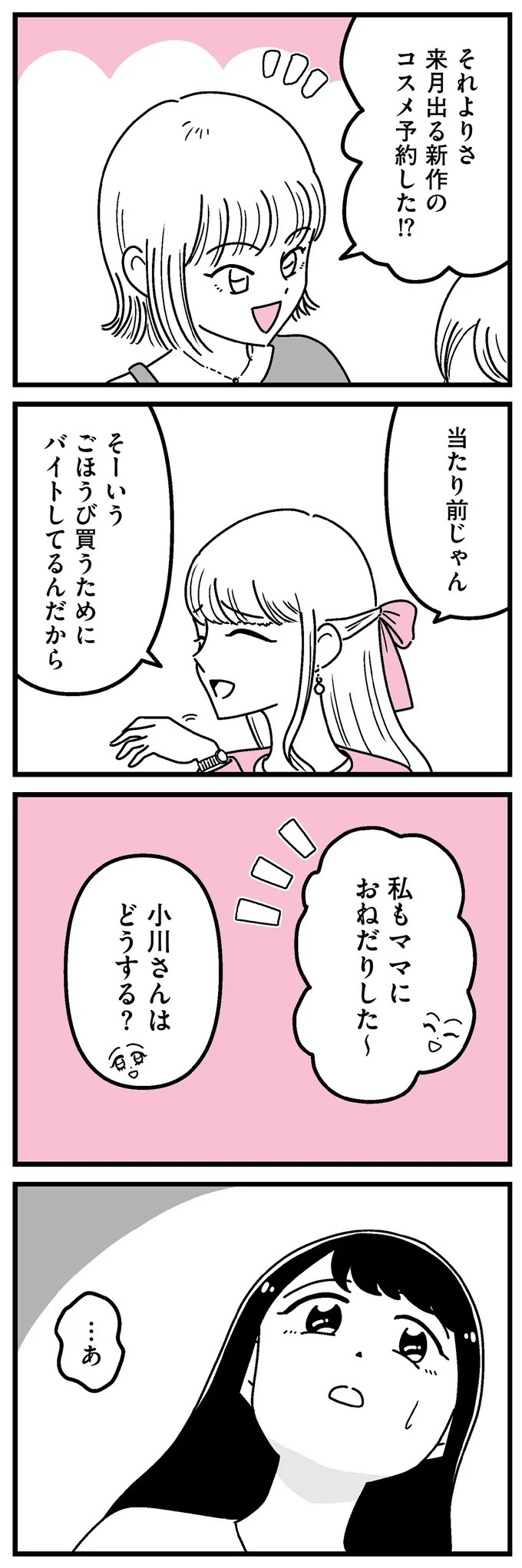 「あの時誘いにのらなければ」かつて若くて美しかった女子(31歳)の「変わり果てた姿」／人生もっとうまくやれたのに（画像29/226枚目）