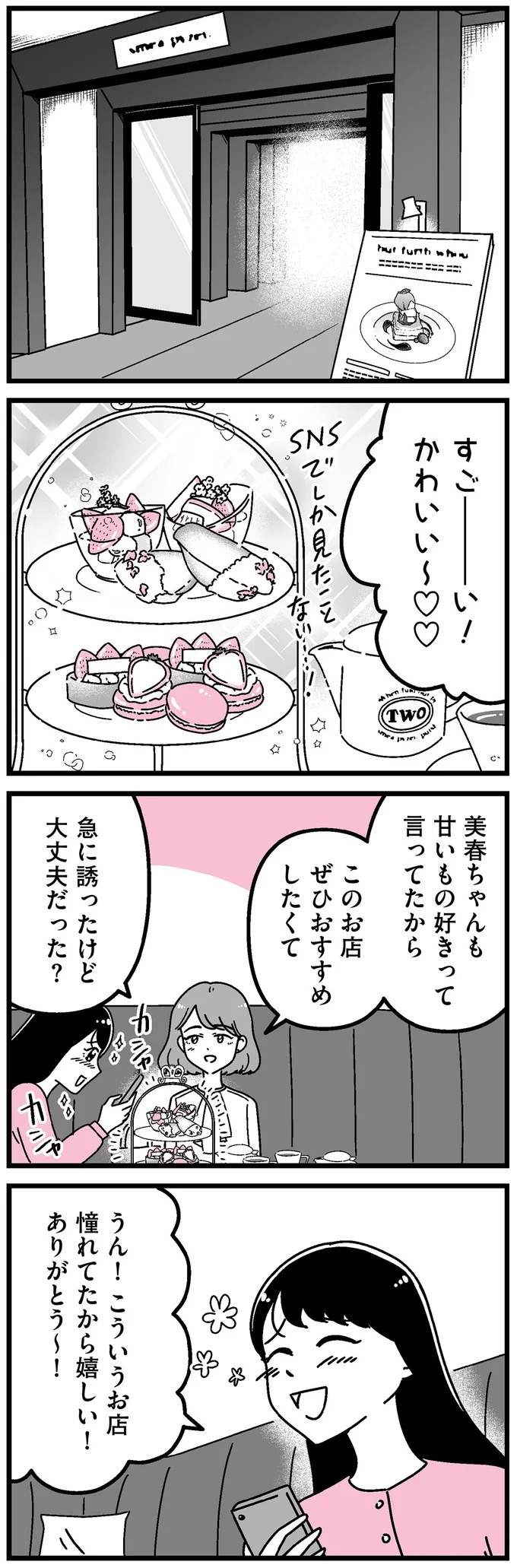 「あの時誘いにのらなければ」かつて若くて美しかった女子(31歳)の「変わり果てた姿」／人生もっとうまくやれたのに（画像39/226枚目）