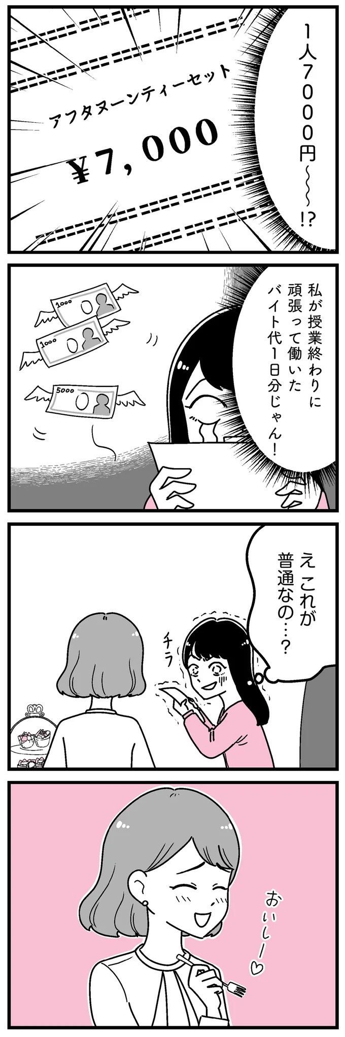 「あの時誘いにのらなければ」かつて若くて美しかった女子(31歳)の「変わり果てた姿」／人生もっとうまくやれたのに（画像42/226枚目）