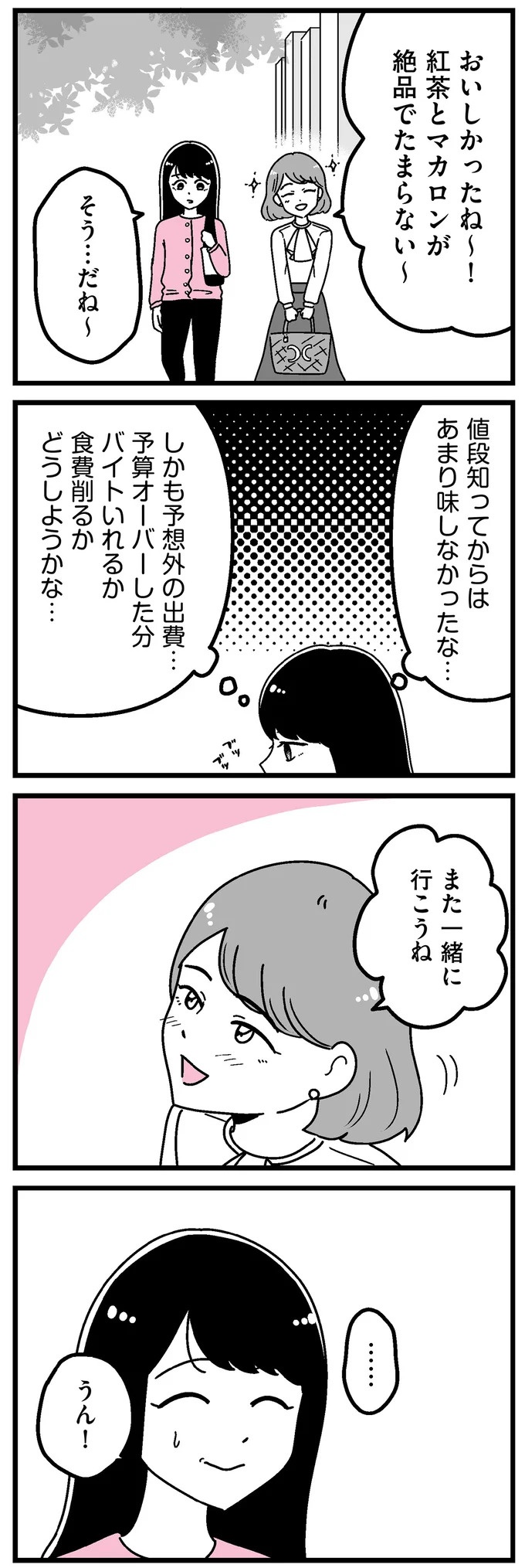 「あの時誘いにのらなければ」かつて若くて美しかった女子(31歳)の「変わり果てた姿」／人生もっとうまくやれたのに（画像44/226枚目）