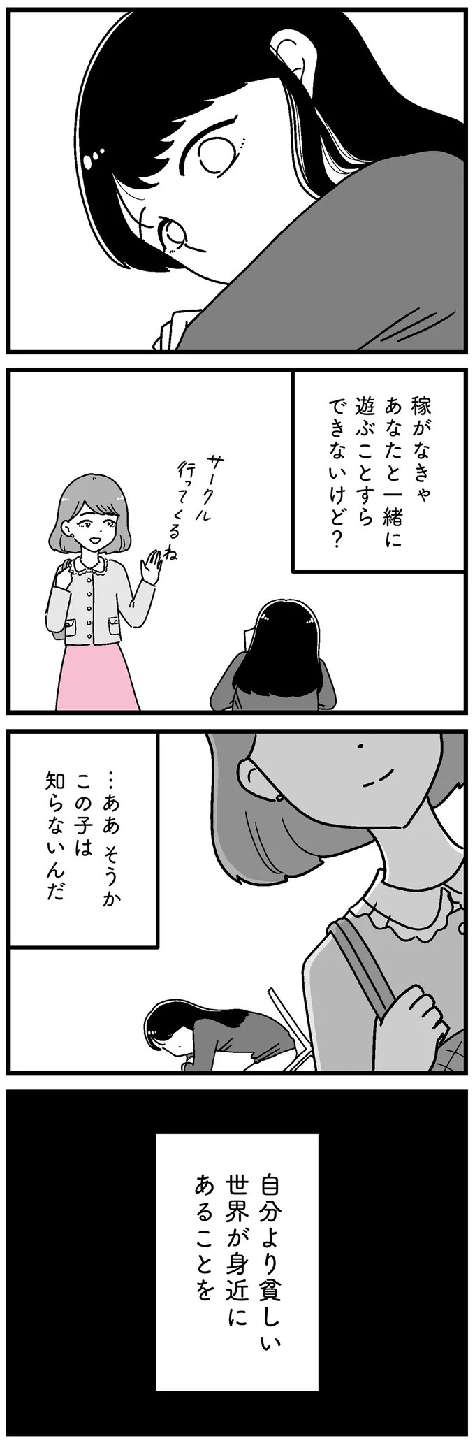 「あの時誘いにのらなければ」かつて若くて美しかった女子(31歳)の「変わり果てた姿」／人生もっとうまくやれたのに（画像49/226枚目）
