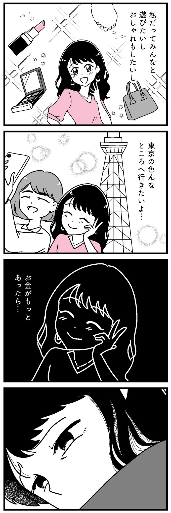 「あの時誘いにのらなければ」かつて若くて美しかった女子(31歳)の「変わり果てた姿」／人生もっとうまくやれたのに（画像51/226枚目）