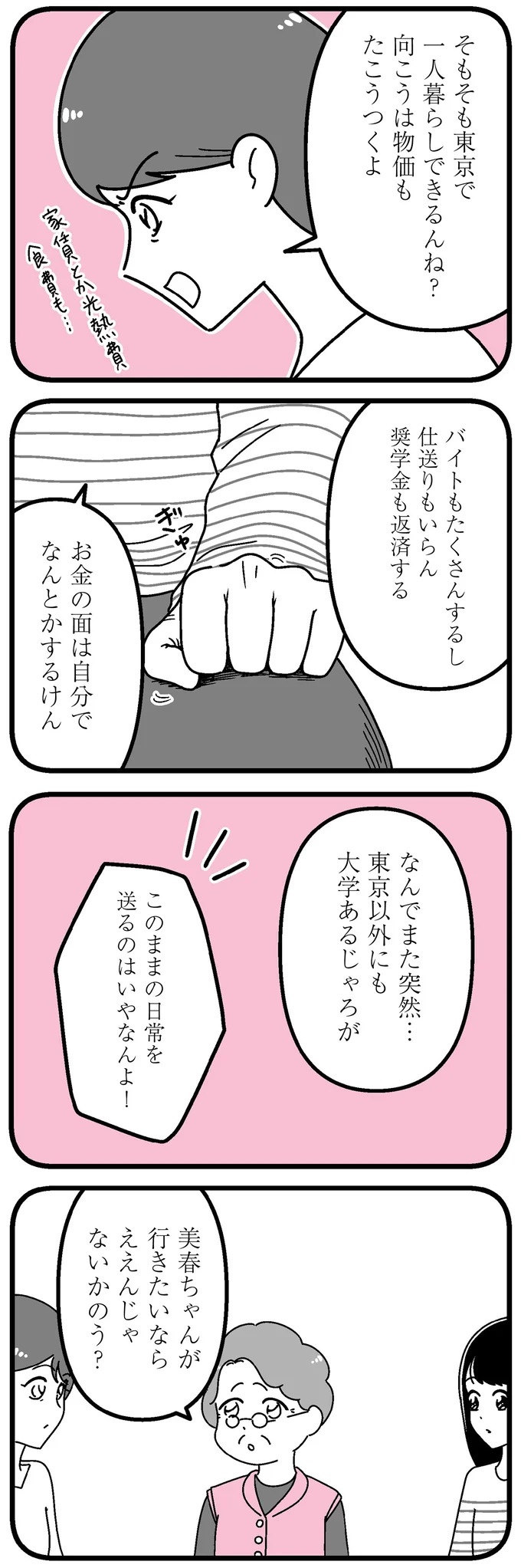 「あの時誘いにのらなければ」かつて若くて美しかった女子(31歳)の「変わり果てた姿」／人生もっとうまくやれたのに（画像72/226枚目）