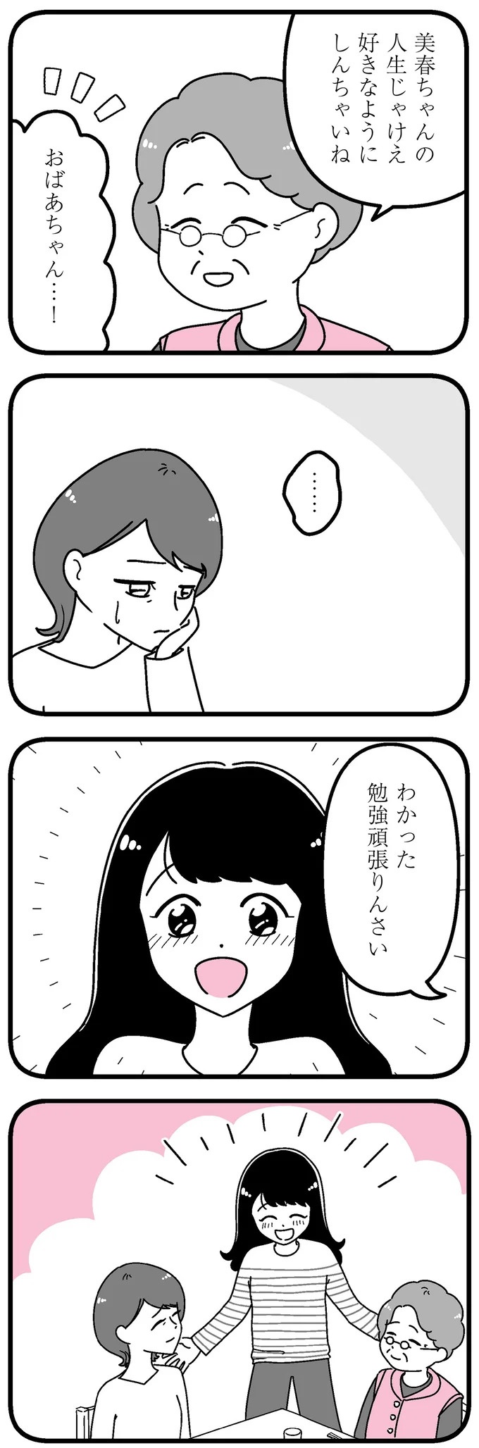 「あの時誘いにのらなければ」かつて若くて美しかった女子(31歳)の「変わり果てた姿」／人生もっとうまくやれたのに（画像73/226枚目）
