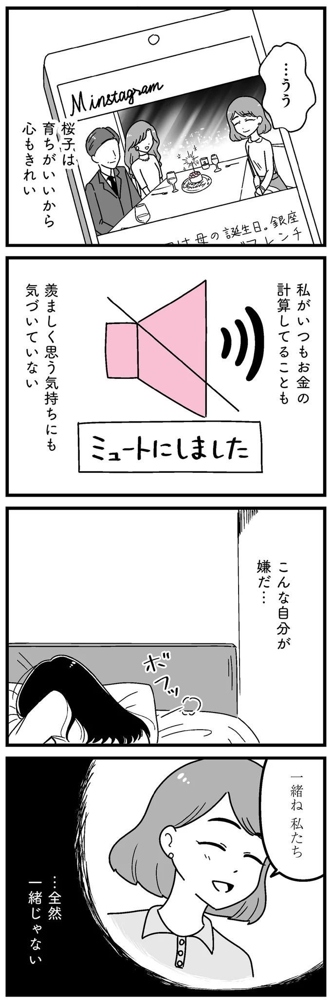 「あの時誘いにのらなければ」かつて若くて美しかった女子(31歳)の「変わり果てた姿」／人生もっとうまくやれたのに（画像83/226枚目）