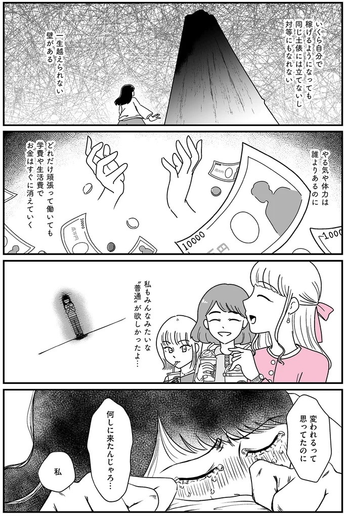 「あの時誘いにのらなければ」かつて若くて美しかった女子(31歳)の「変わり果てた姿」／人生もっとうまくやれたのに（画像86/226枚目）