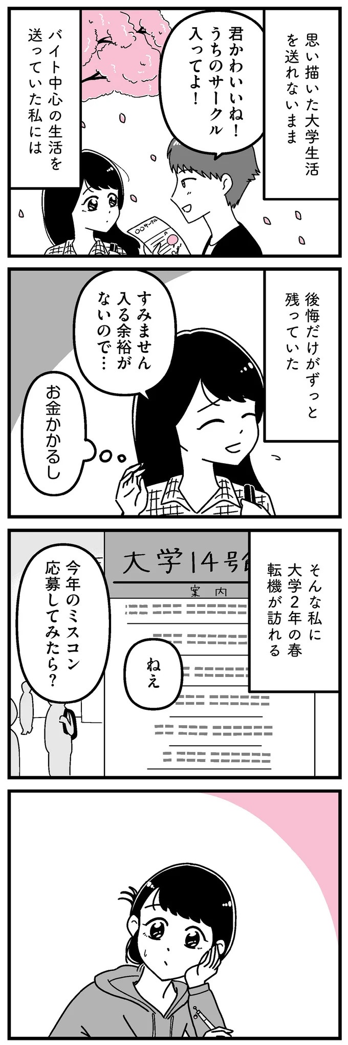 「あの時誘いにのらなければ」かつて若くて美しかった女子(31歳)の「変わり果てた姿」／人生もっとうまくやれたのに（画像88/226枚目）
