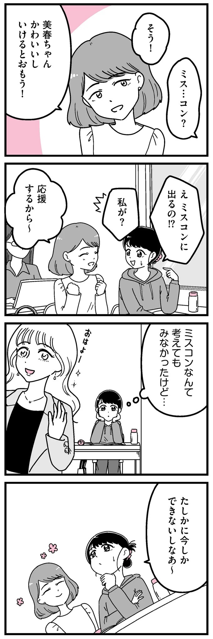 「あの時誘いにのらなければ」かつて若くて美しかった女子(31歳)の「変わり果てた姿」／人生もっとうまくやれたのに（画像89/226枚目）