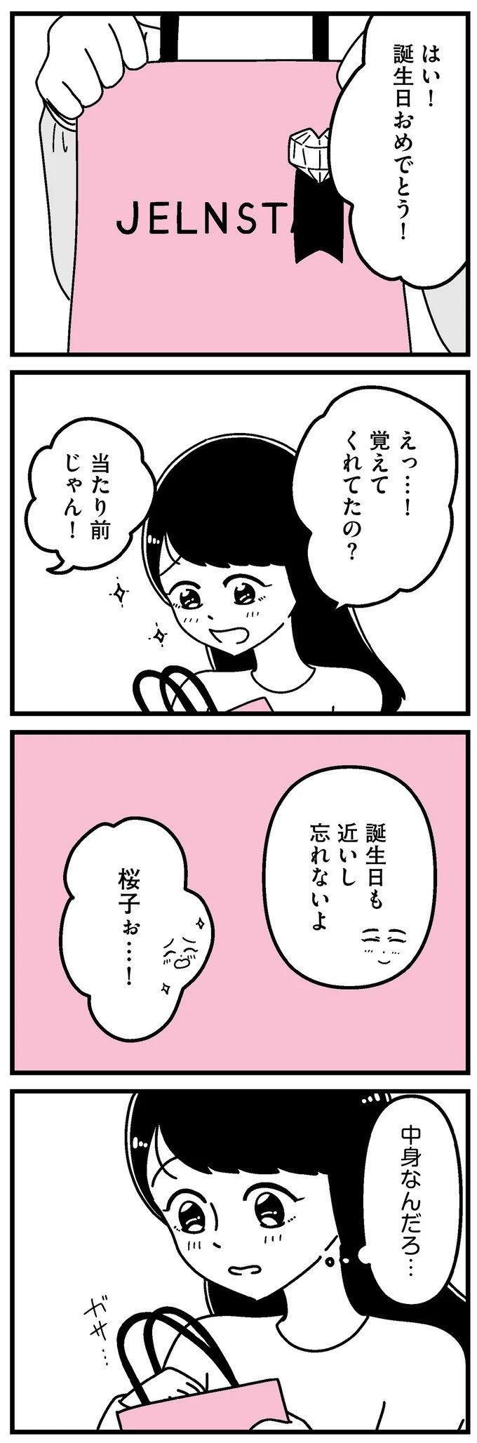 「あの時誘いにのらなければ」かつて若くて美しかった女子(31歳)の「変わり果てた姿」／人生もっとうまくやれたのに（画像92/226枚目）
