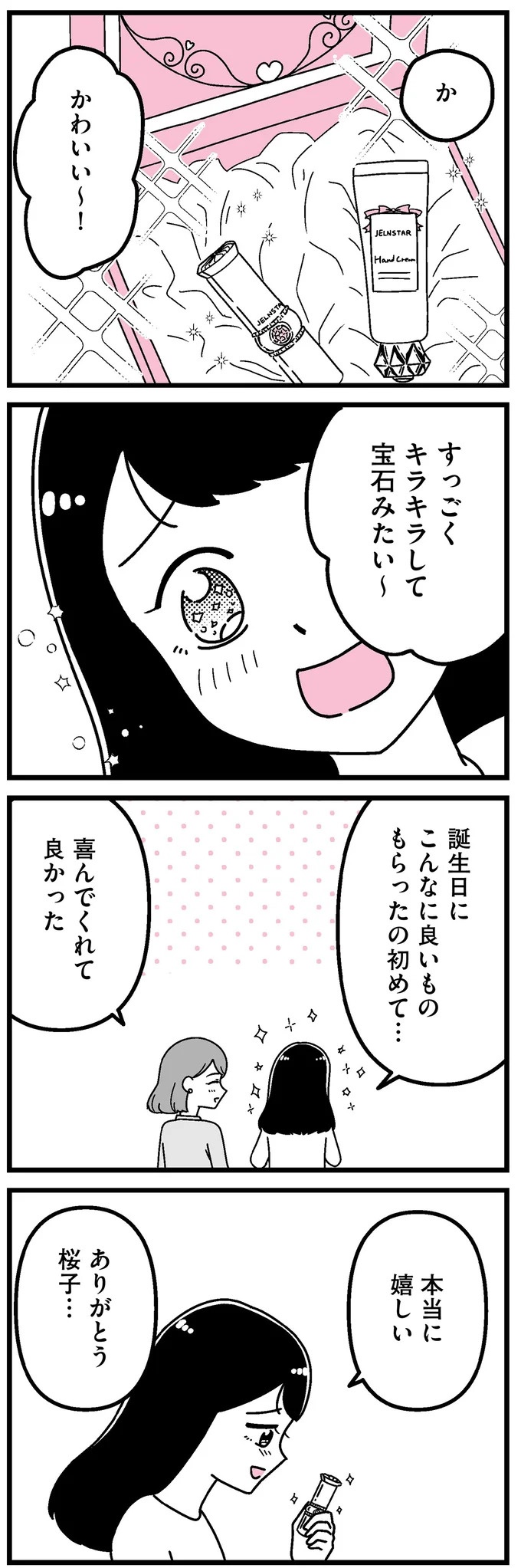 「あの時誘いにのらなければ」かつて若くて美しかった女子(31歳)の「変わり果てた姿」／人生もっとうまくやれたのに（画像93/226枚目）