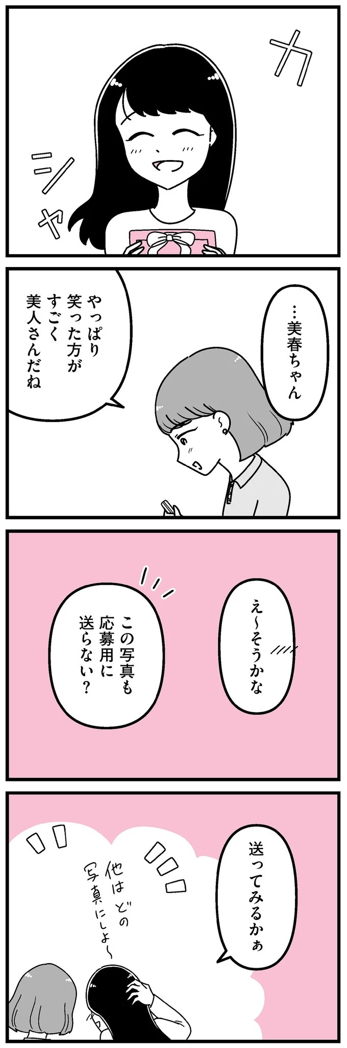 「あの時誘いにのらなければ」かつて若くて美しかった女子(31歳)の「変わり果てた姿」／人生もっとうまくやれたのに（画像96/226枚目）
