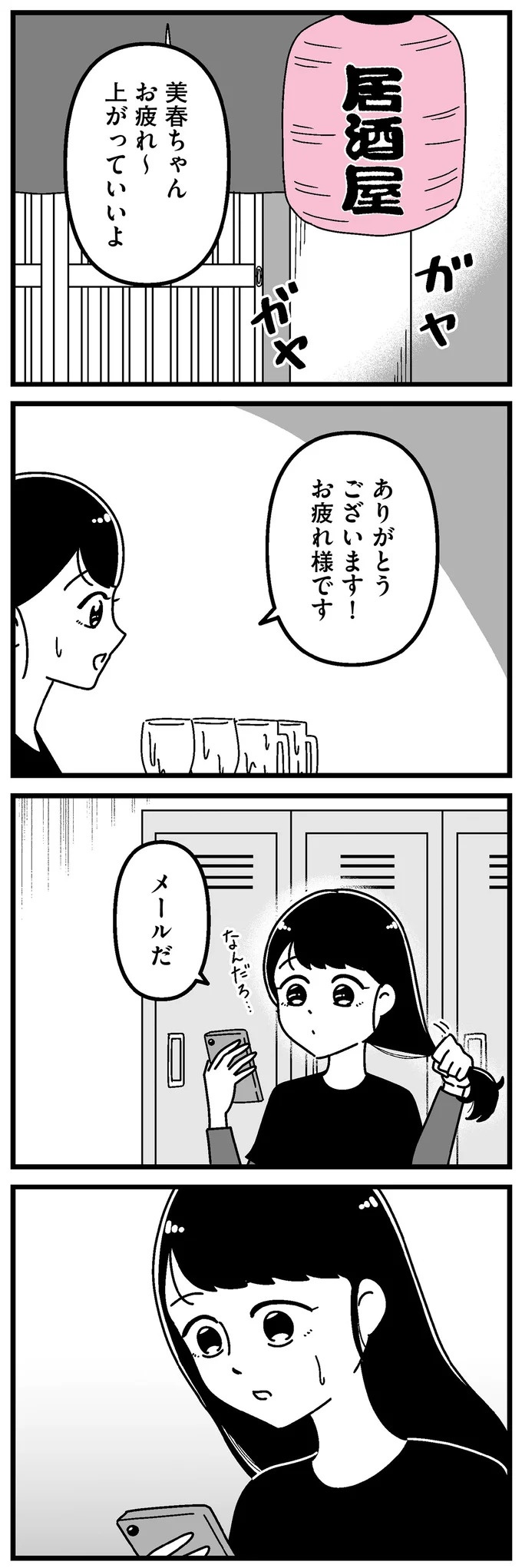「あの時誘いにのらなければ」かつて若くて美しかった女子(31歳)の「変わり果てた姿」／人生もっとうまくやれたのに（画像97/226枚目）