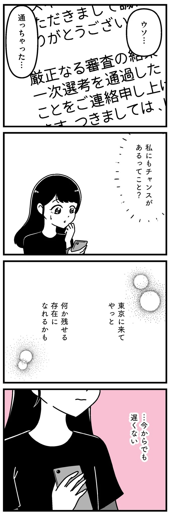 「あの時誘いにのらなければ」かつて若くて美しかった女子(31歳)の「変わり果てた姿」／人生もっとうまくやれたのに（画像98/226枚目）