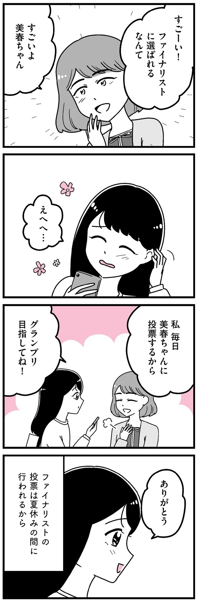 「あの時誘いにのらなければ」かつて若くて美しかった女子(31歳)の「変わり果てた姿」／人生もっとうまくやれたのに（画像101/226枚目）