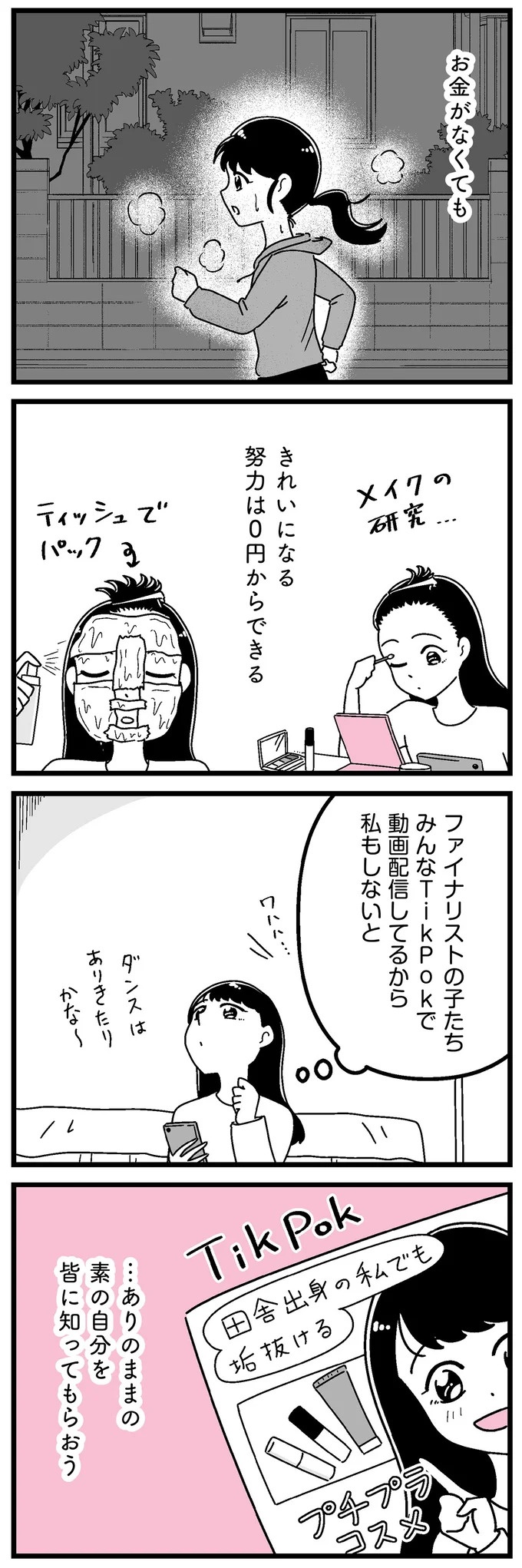 「あの時誘いにのらなければ」かつて若くて美しかった女子(31歳)の「変わり果てた姿」／人生もっとうまくやれたのに（画像103/226枚目）