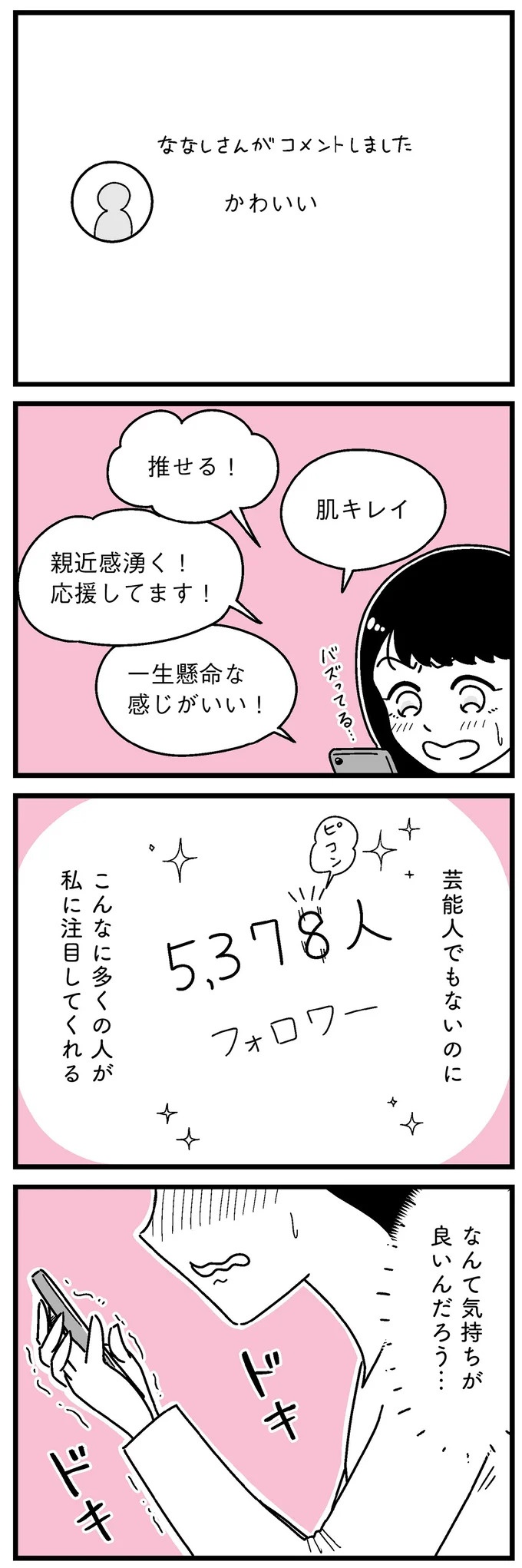 「あの時誘いにのらなければ」かつて若くて美しかった女子(31歳)の「変わり果てた姿」／人生もっとうまくやれたのに（画像104/226枚目）