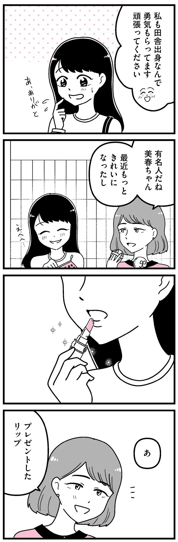 「あの時誘いにのらなければ」かつて若くて美しかった女子(31歳)の「変わり果てた姿」／人生もっとうまくやれたのに（画像107/226枚目）
