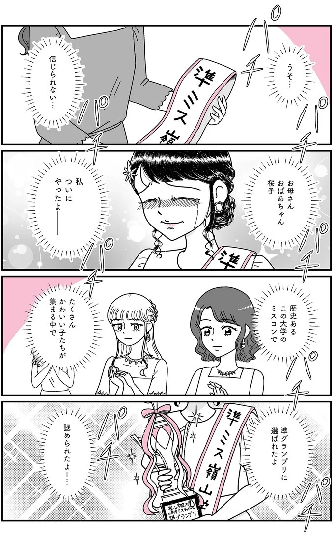 「あの時誘いにのらなければ」かつて若くて美しかった女子(31歳)の「変わり果てた姿」／人生もっとうまくやれたのに（画像112/226枚目）