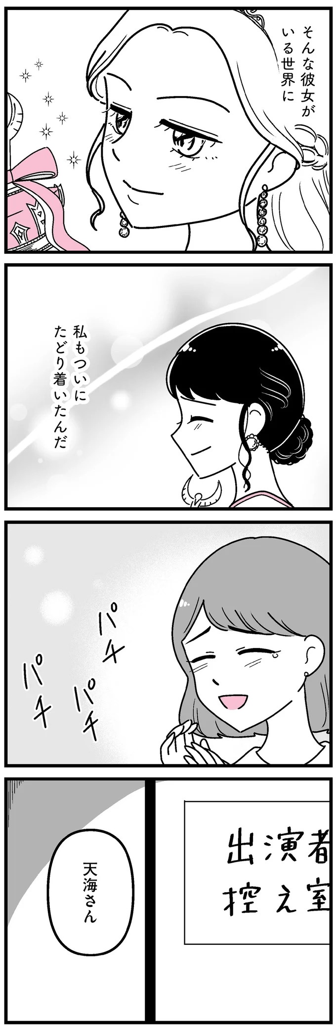 「あの時誘いにのらなければ」かつて若くて美しかった女子(31歳)の「変わり果てた姿」／人生もっとうまくやれたのに（画像117/226枚目）