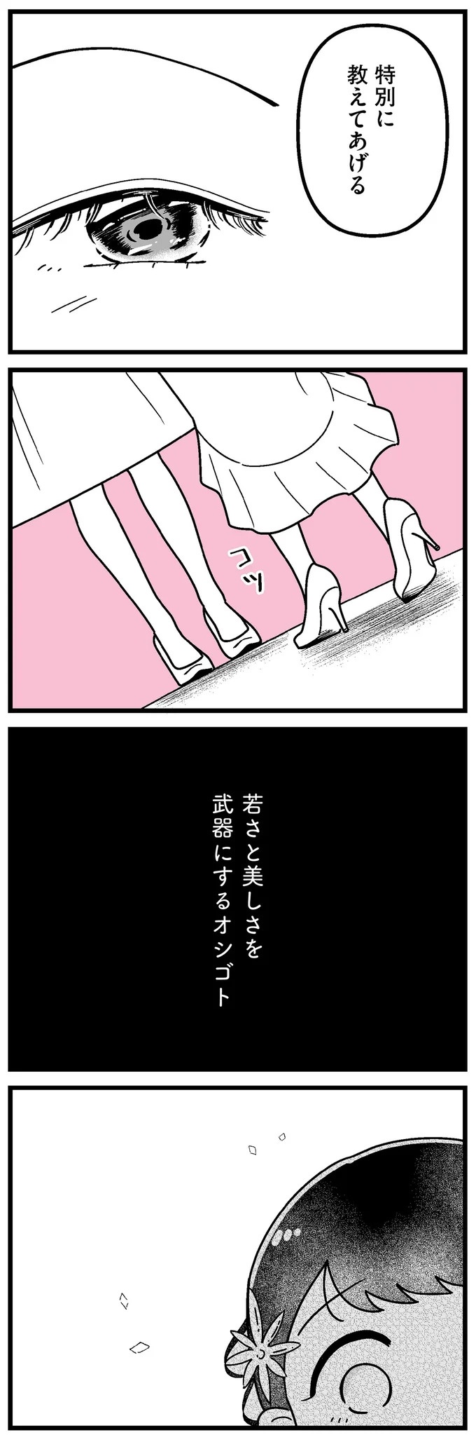 「あの時誘いにのらなければ」かつて若くて美しかった女子(31歳)の「変わり果てた姿」／人生もっとうまくやれたのに（画像124/226枚目）