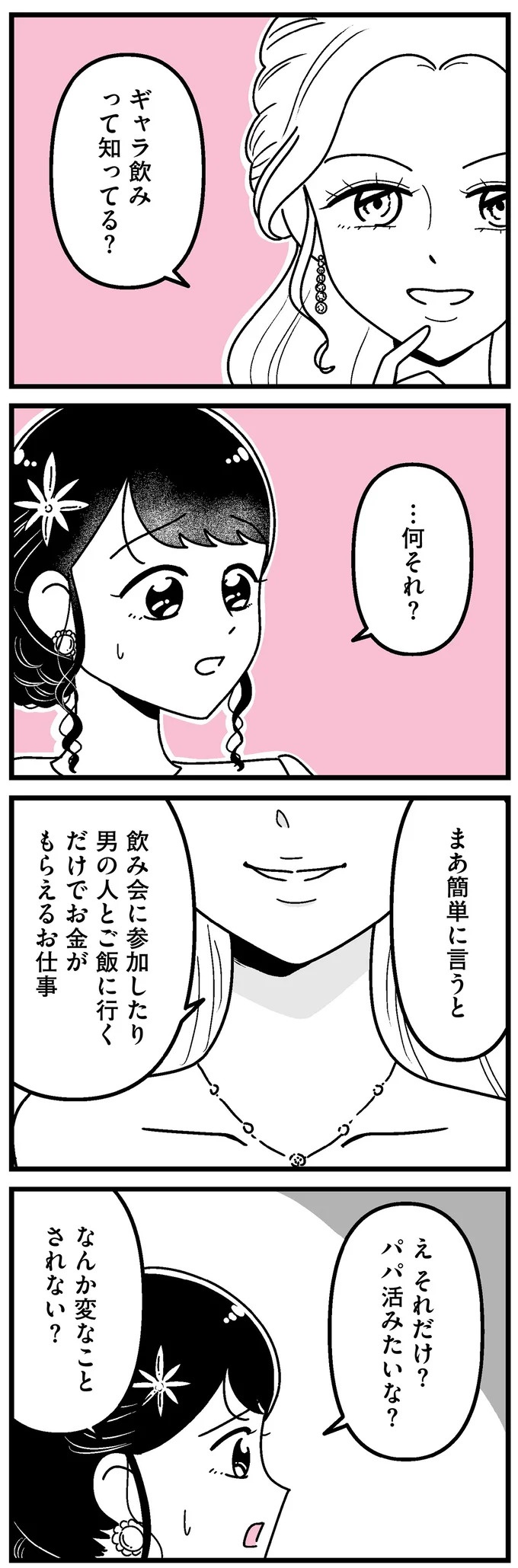 「あの時誘いにのらなければ」かつて若くて美しかった女子(31歳)の「変わり果てた姿」／人生もっとうまくやれたのに（画像127/226枚目）