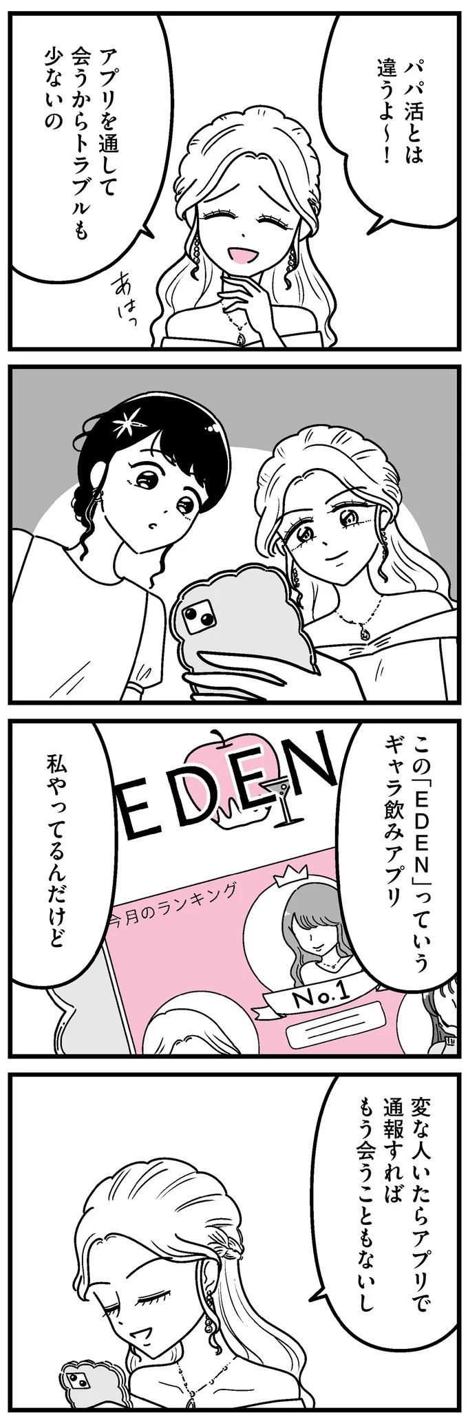 「あの時誘いにのらなければ」かつて若くて美しかった女子(31歳)の「変わり果てた姿」／人生もっとうまくやれたのに（画像128/226枚目）