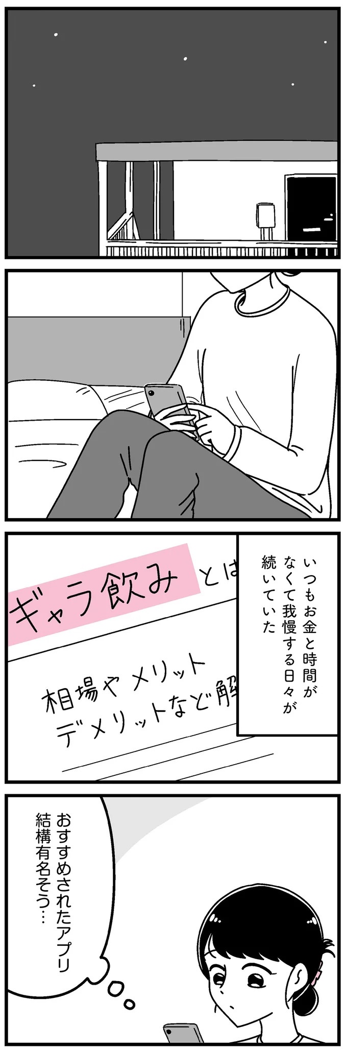 「あの時誘いにのらなければ」かつて若くて美しかった女子(31歳)の「変わり果てた姿」／人生もっとうまくやれたのに（画像132/226枚目）