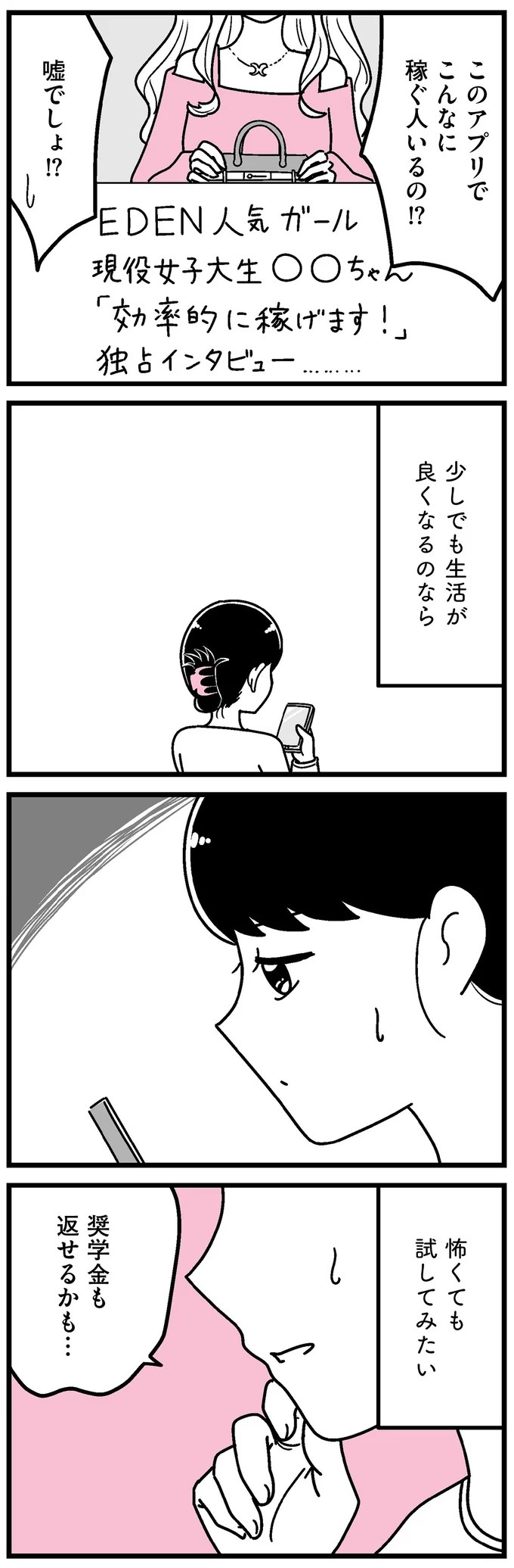 「あの時誘いにのらなければ」かつて若くて美しかった女子(31歳)の「変わり果てた姿」／人生もっとうまくやれたのに（画像133/226枚目）