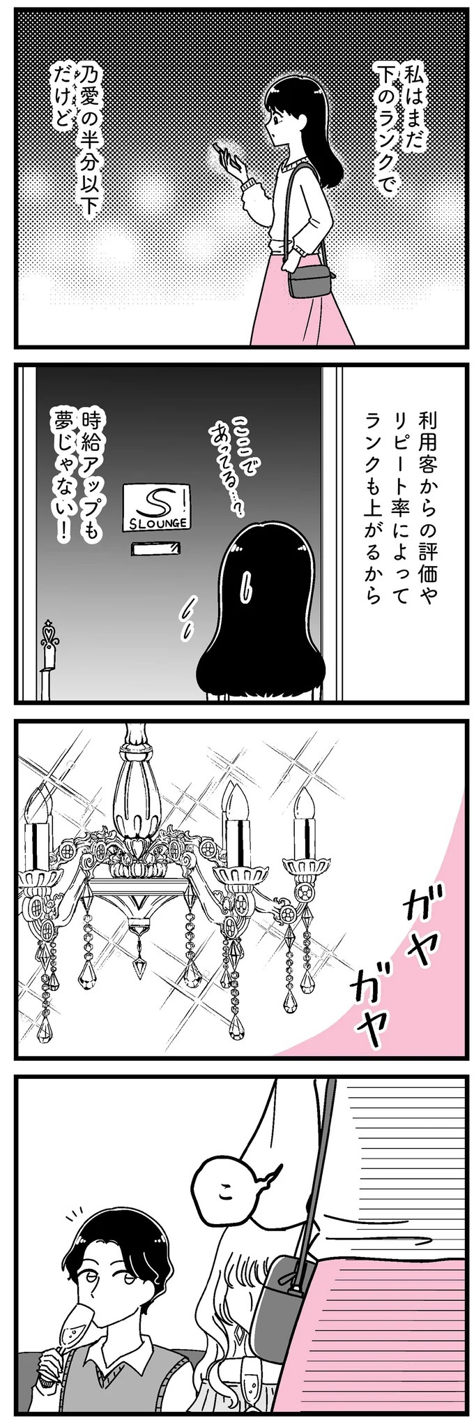 「あの時誘いにのらなければ」かつて若くて美しかった女子(31歳)の「変わり果てた姿」／人生もっとうまくやれたのに（画像141/226枚目）