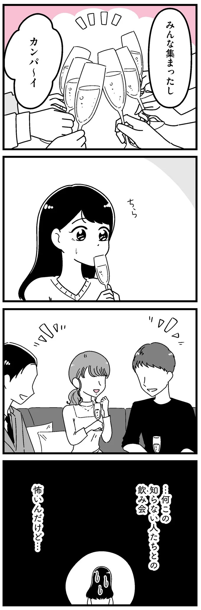 「あの時誘いにのらなければ」かつて若くて美しかった女子(31歳)の「変わり果てた姿」／人生もっとうまくやれたのに（画像143/226枚目）