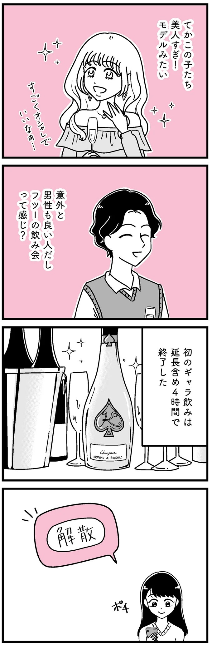「あの時誘いにのらなければ」かつて若くて美しかった女子(31歳)の「変わり果てた姿」／人生もっとうまくやれたのに（画像144/226枚目）