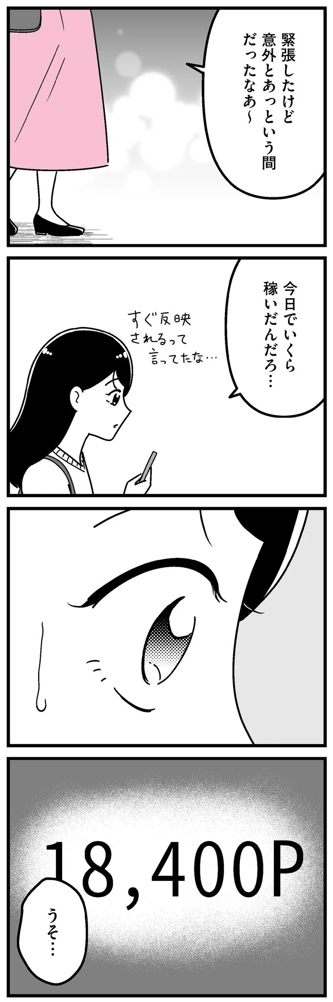 「あの時誘いにのらなければ」かつて若くて美しかった女子(31歳)の「変わり果てた姿」／人生もっとうまくやれたのに（画像146/226枚目）