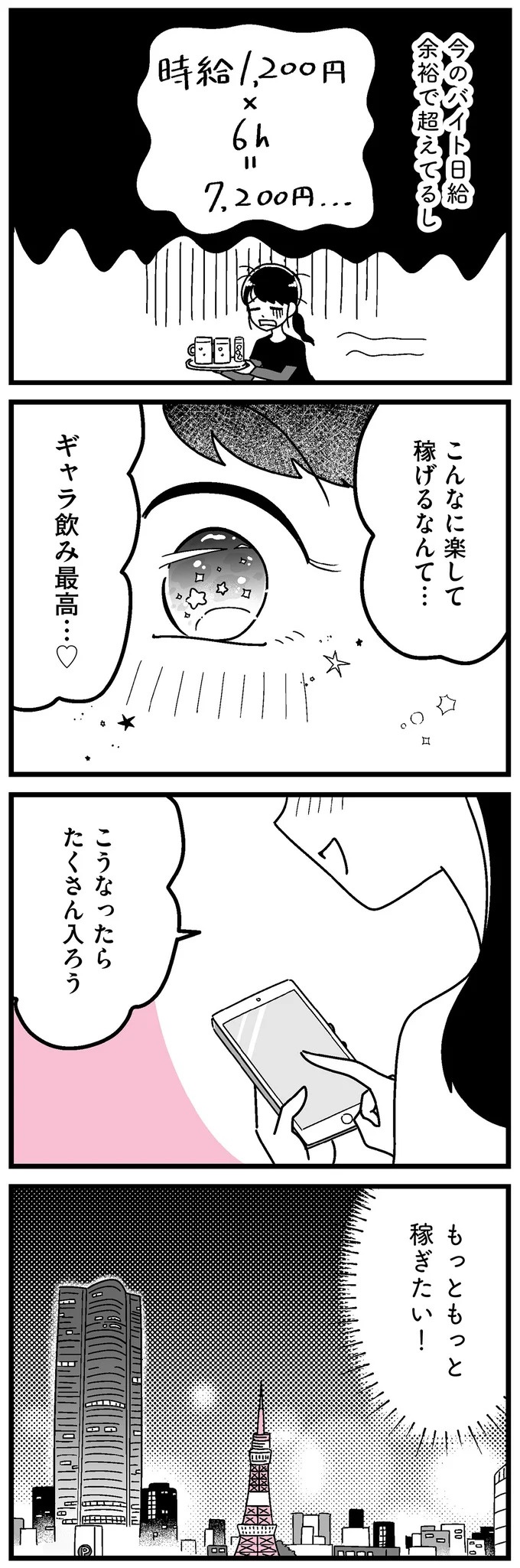 「あの時誘いにのらなければ」かつて若くて美しかった女子(31歳)の「変わり果てた姿」／人生もっとうまくやれたのに（画像148/226枚目）