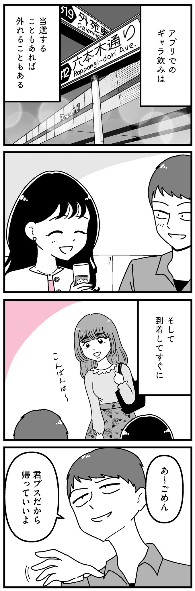 「あの時誘いにのらなければ」かつて若くて美しかった女子(31歳)の「変わり果てた姿」／人生もっとうまくやれたのに（画像159/226枚目）