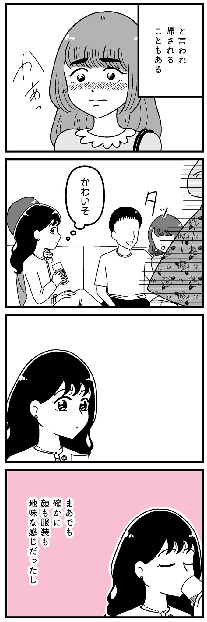 「あの時誘いにのらなければ」かつて若くて美しかった女子(31歳)の「変わり果てた姿」／人生もっとうまくやれたのに（画像161/226枚目）