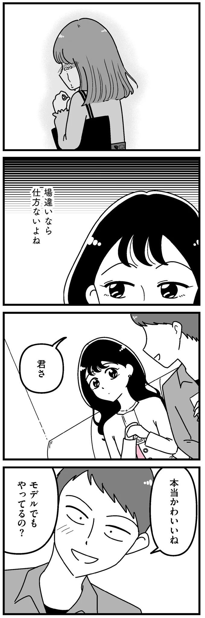 「あの時誘いにのらなければ」かつて若くて美しかった女子(31歳)の「変わり果てた姿」／人生もっとうまくやれたのに（画像162/226枚目）