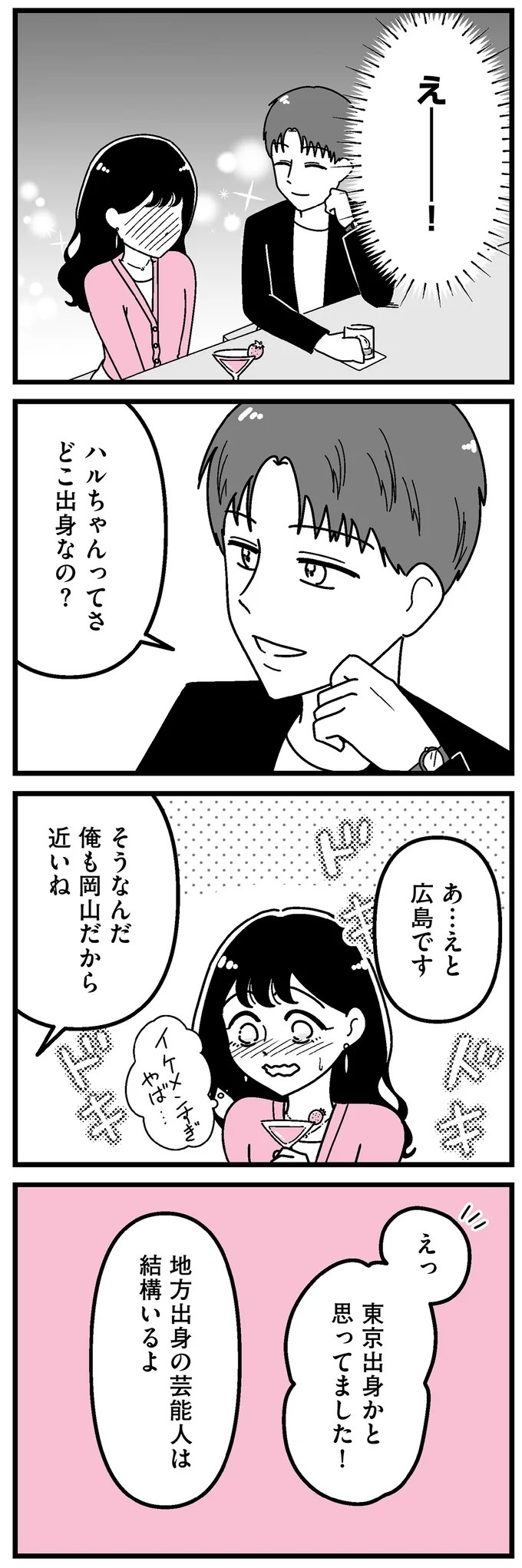 「あの時誘いにのらなければ」かつて若くて美しかった女子(31歳)の「変わり果てた姿」／人生もっとうまくやれたのに（画像171/226枚目）