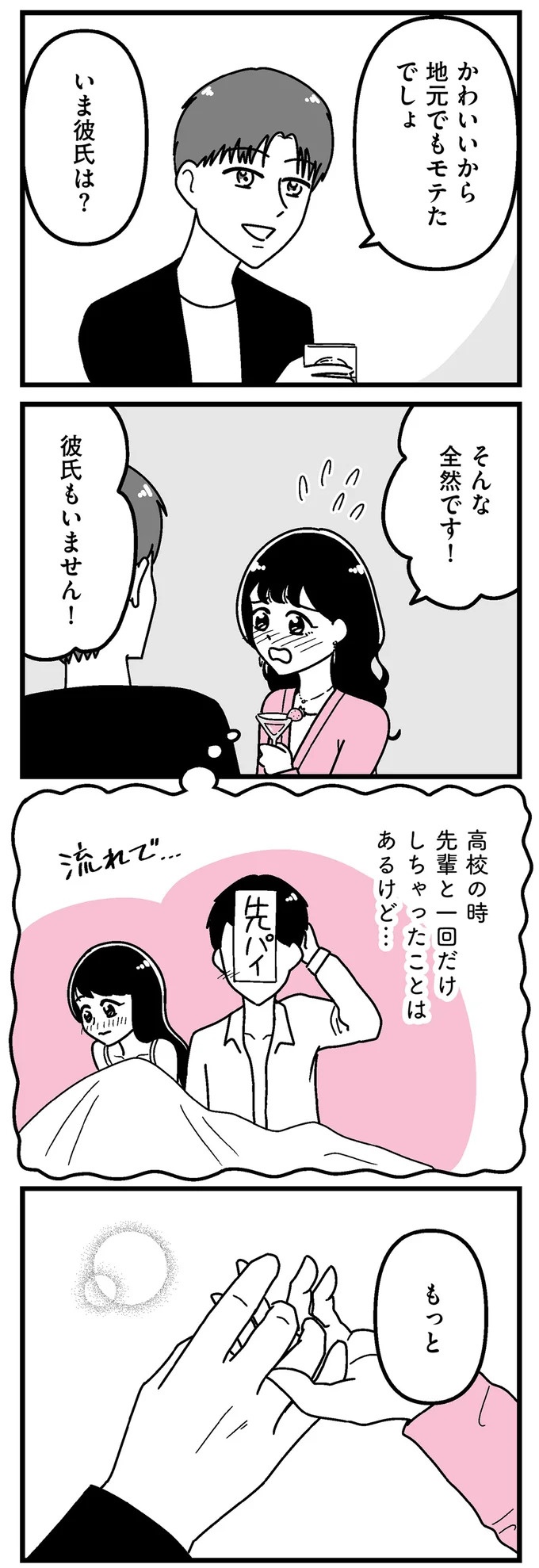 「あの時誘いにのらなければ」かつて若くて美しかった女子(31歳)の「変わり果てた姿」／人生もっとうまくやれたのに（画像172/226枚目）