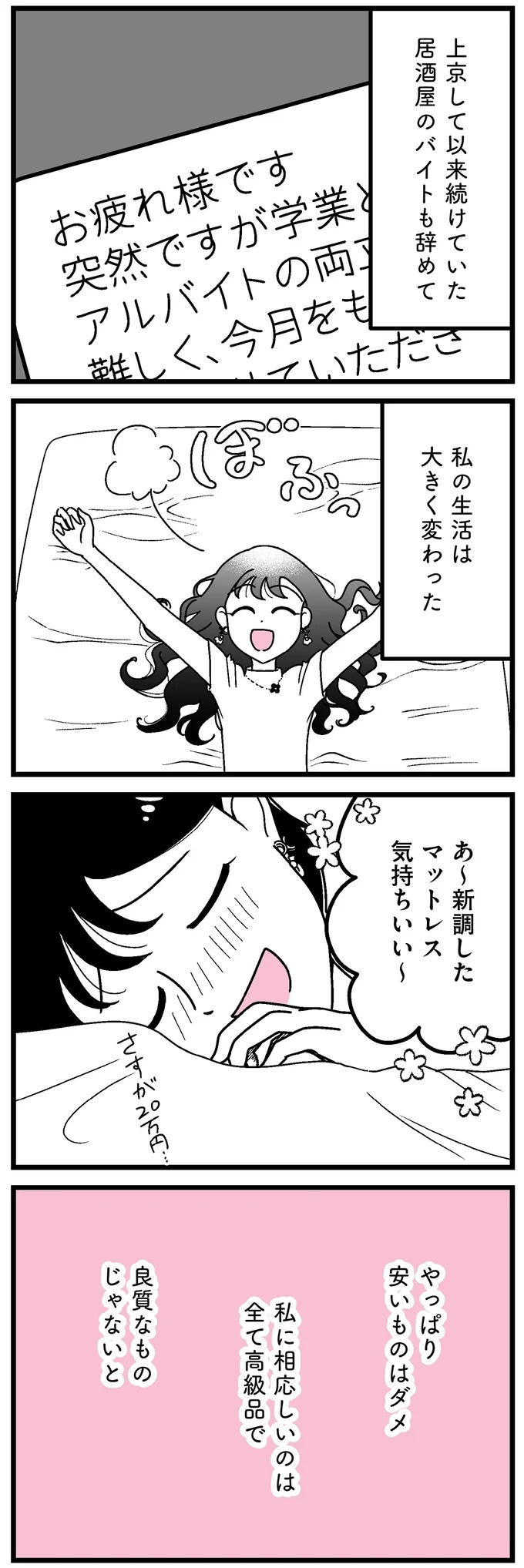 「あの時誘いにのらなければ」かつて若くて美しかった女子(31歳)の「変わり果てた姿」／人生もっとうまくやれたのに（画像181/226枚目）