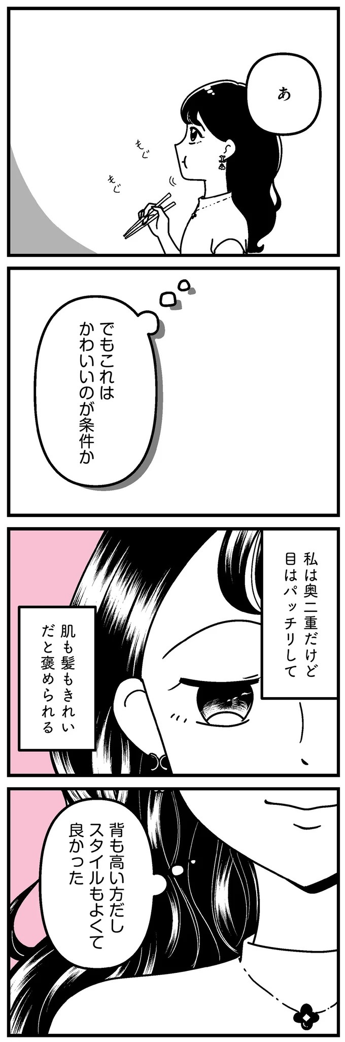 「あの時誘いにのらなければ」かつて若くて美しかった女子(31歳)の「変わり果てた姿」／人生もっとうまくやれたのに（画像187/226枚目）