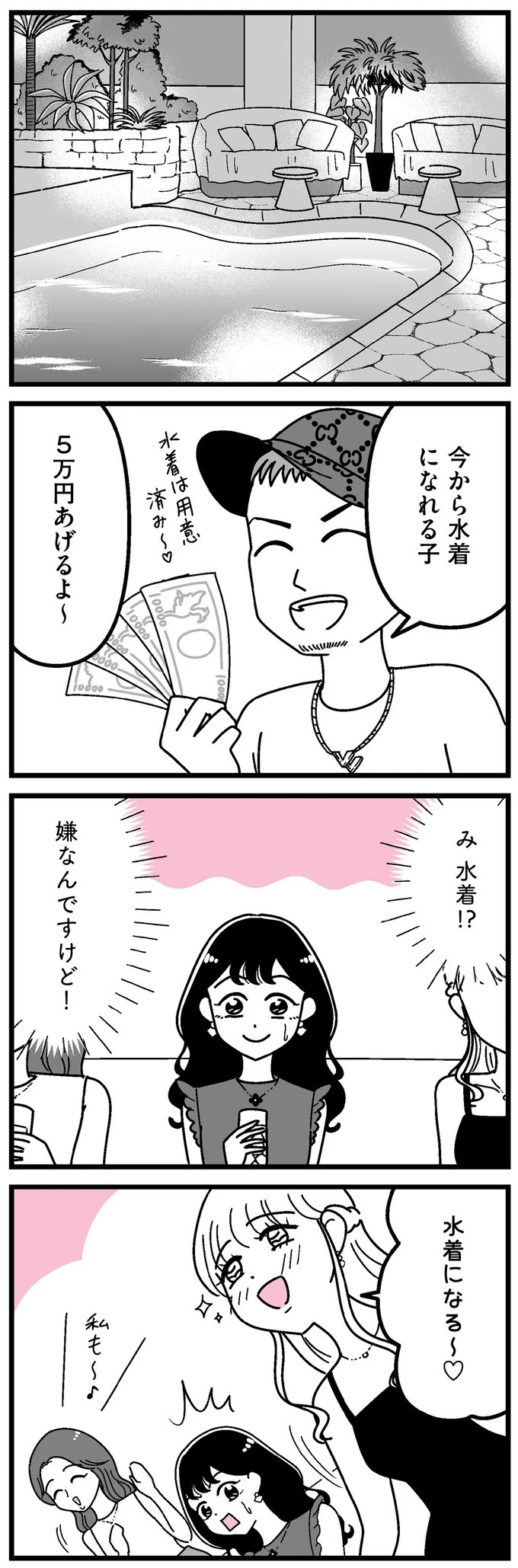 「あの時誘いにのらなければ」かつて若くて美しかった女子(31歳)の「変わり果てた姿」／人生もっとうまくやれたのに（画像189/226枚目）