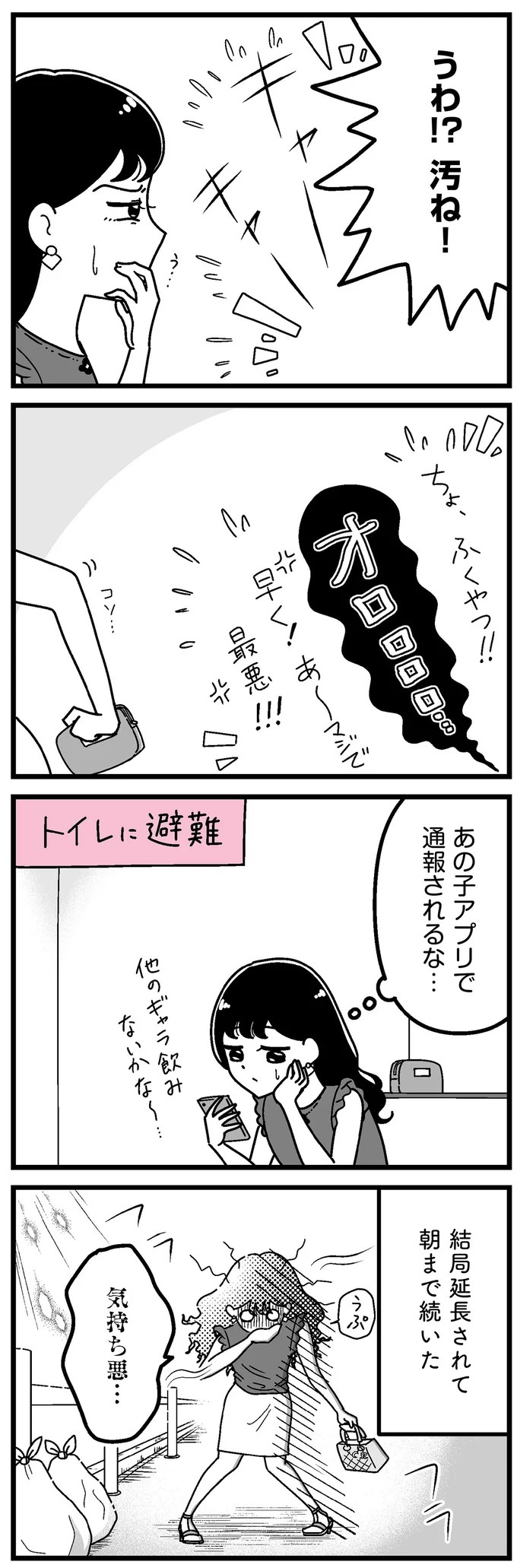 「あの時誘いにのらなければ」かつて若くて美しかった女子(31歳)の「変わり果てた姿」／人生もっとうまくやれたのに（画像193/226枚目）