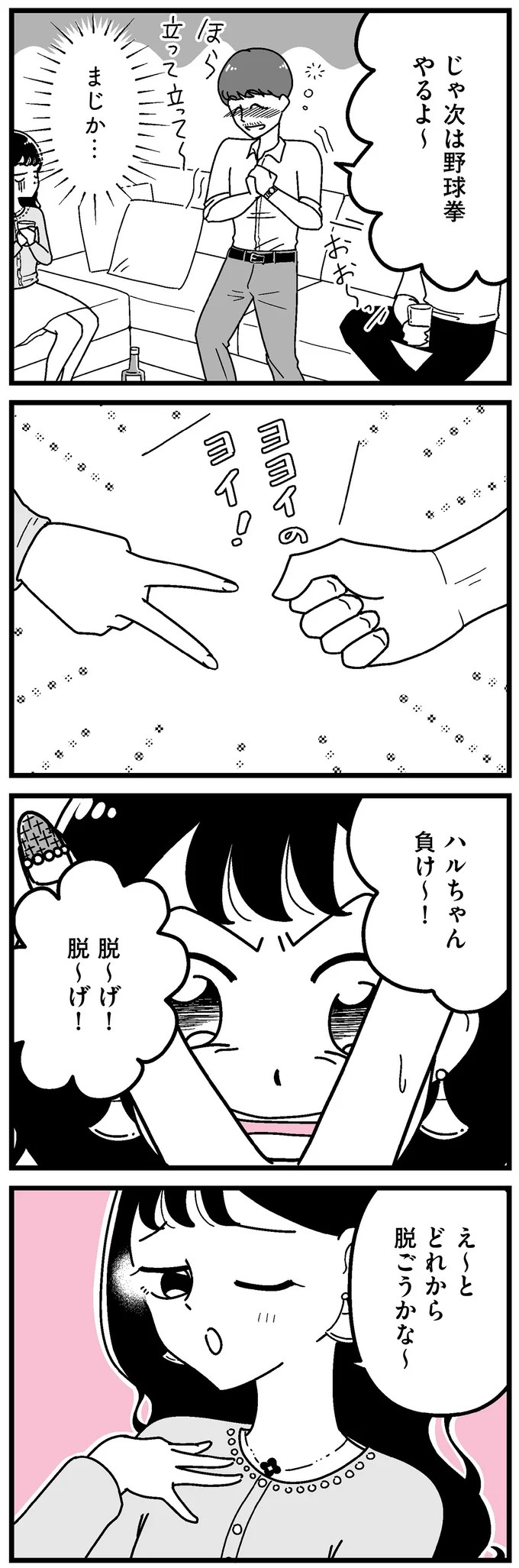 「あの時誘いにのらなければ」かつて若くて美しかった女子(31歳)の「変わり果てた姿」／人生もっとうまくやれたのに（画像199/226枚目）