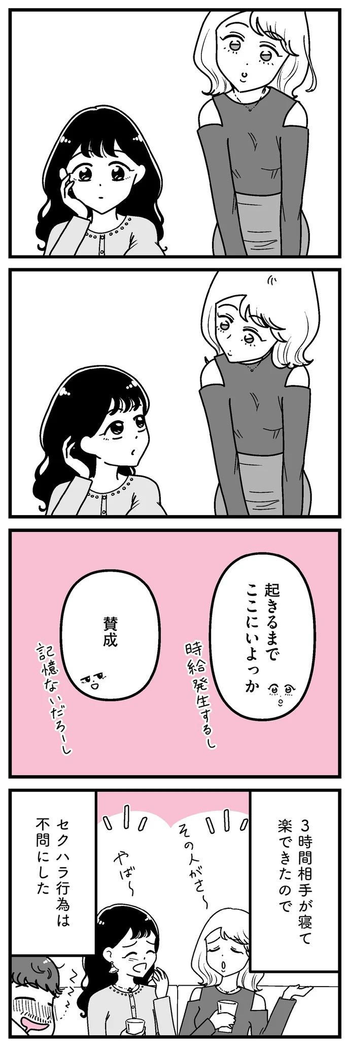 「あの時誘いにのらなければ」かつて若くて美しかった女子(31歳)の「変わり果てた姿」／人生もっとうまくやれたのに（画像203/226枚目）