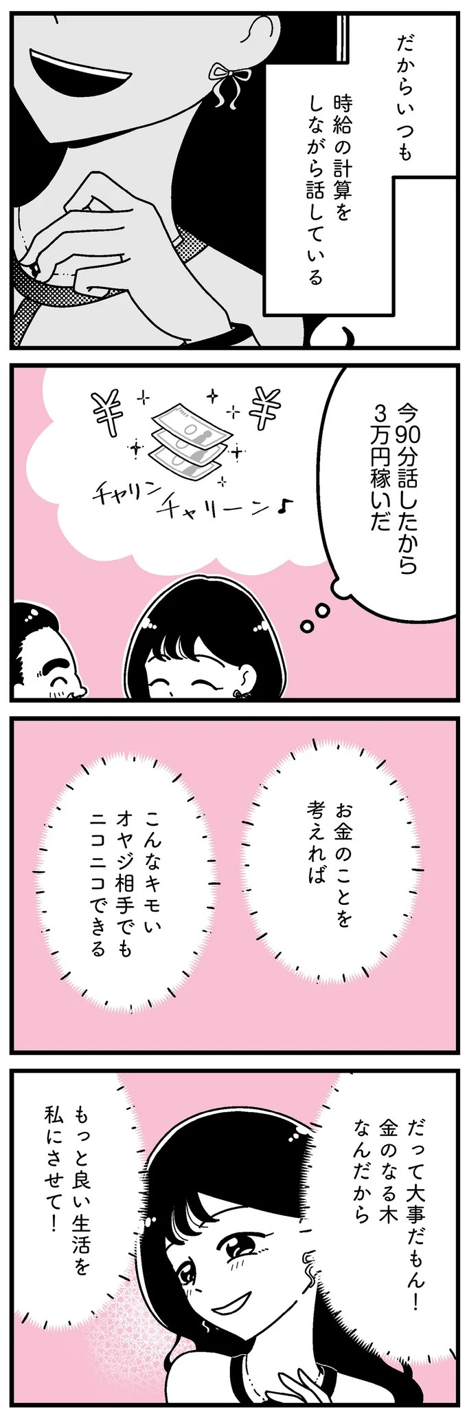 「あの時誘いにのらなければ」かつて若くて美しかった女子(31歳)の「変わり果てた姿」／人生もっとうまくやれたのに（画像207/226枚目）
