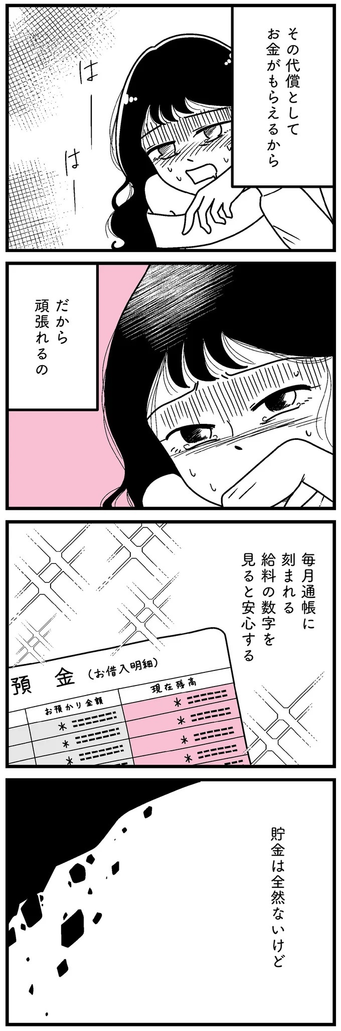 「あの時誘いにのらなければ」かつて若くて美しかった女子(31歳)の「変わり果てた姿」／人生もっとうまくやれたのに（画像217/226枚目）