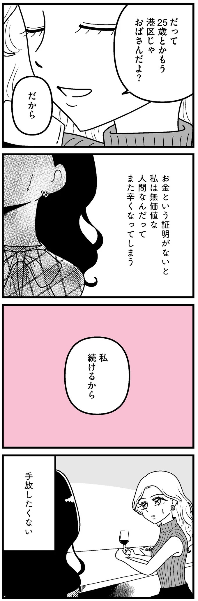 「あの時誘いにのらなければ」かつて若くて美しかった女子(31歳)の「変わり果てた姿」／人生もっとうまくやれたのに（画像223/226枚目）