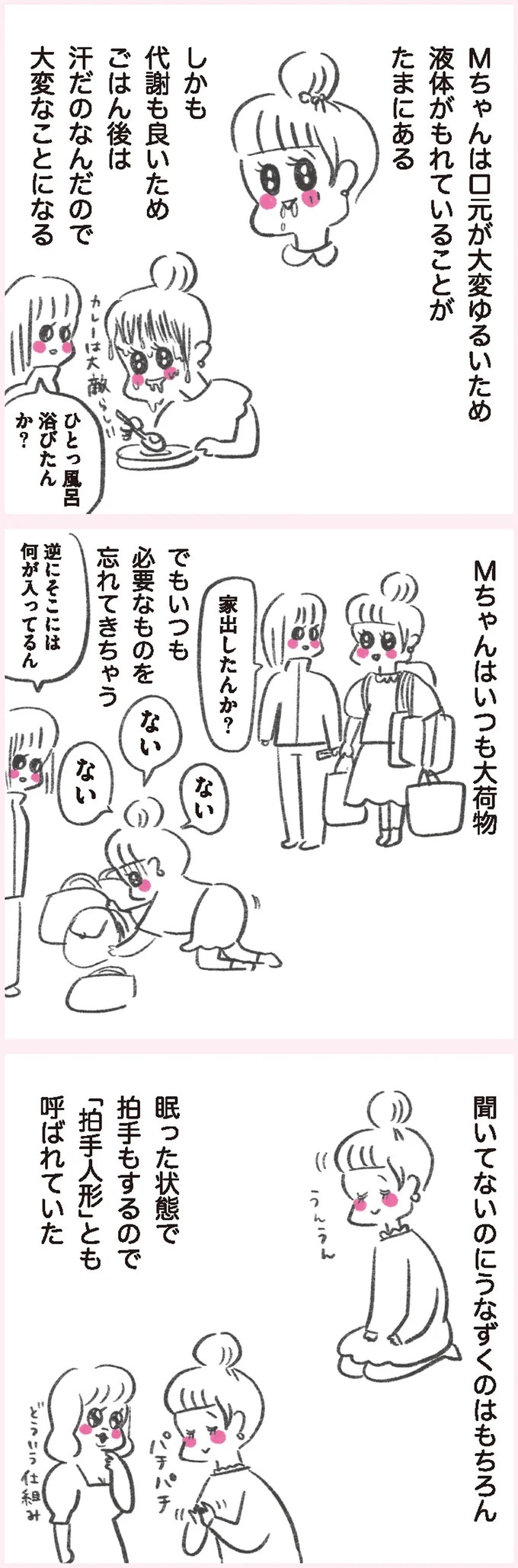 可愛い見た目で口元が大変ゆるく、お尻がプリッ。キノコの絵ばかり描いていた友人／うちらはマブダチ（画像3枚目）