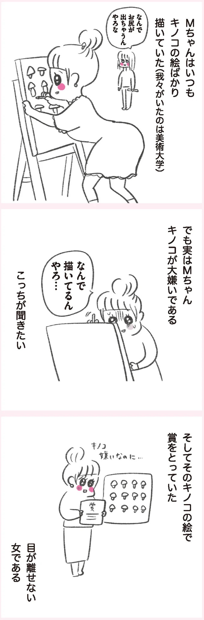 可愛い見た目で口元が大変ゆるく、お尻がプリッ。キノコの絵ばかり描いていた友人／うちらはマブダチ（画像4枚目）